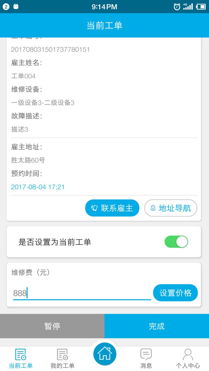 安维保app下载,安维保,维保app,售后app