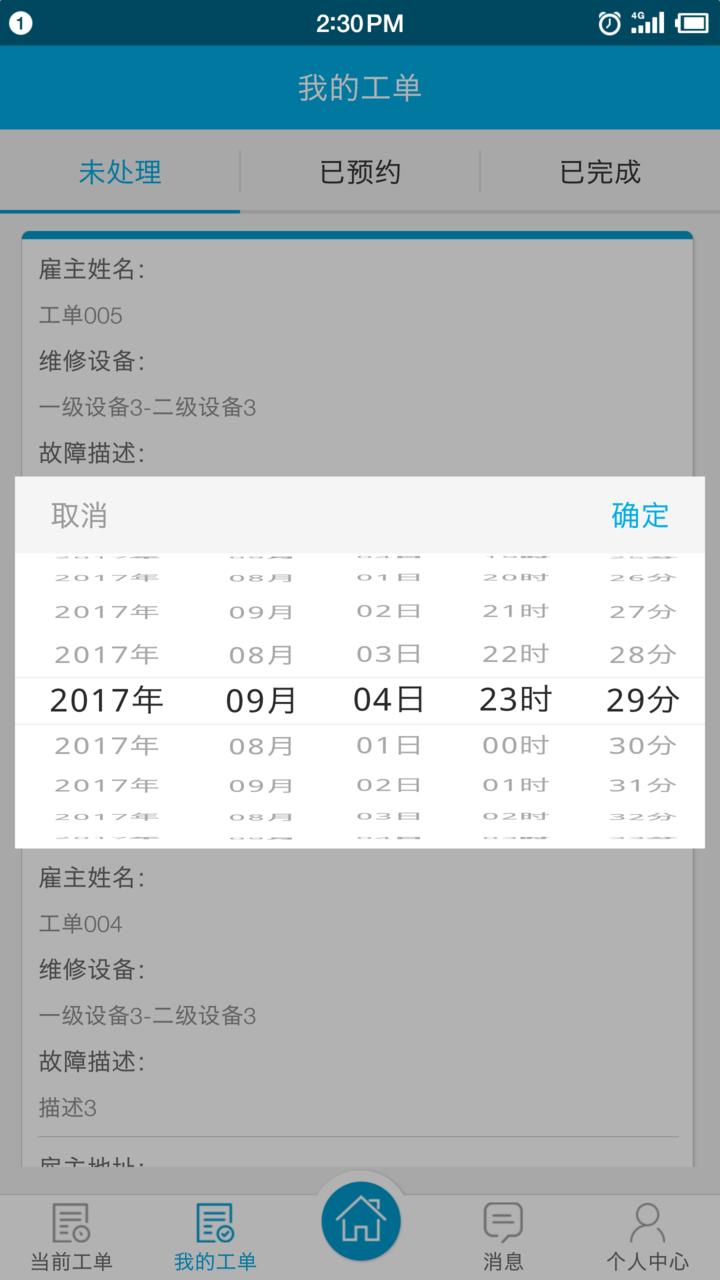 安维保app下载,安维保,维保app,售后app