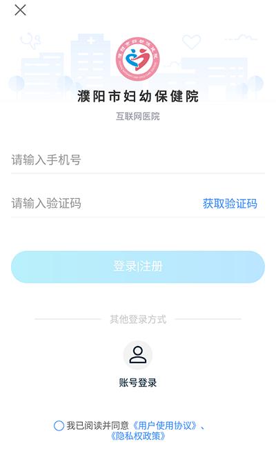 濮阳市妇幼保健院官方版下载,濮阳市妇幼保健院,妇幼app,医院app