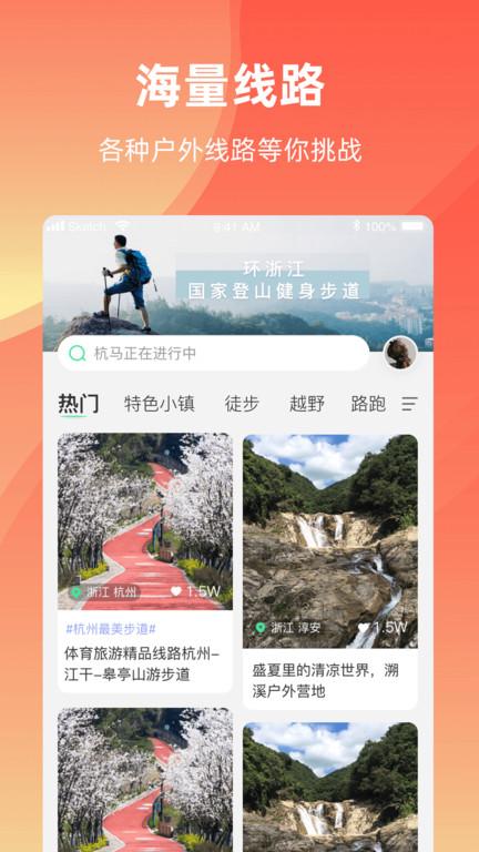 浙江户外官方版下载,浙江户外,户外app,锻炼app