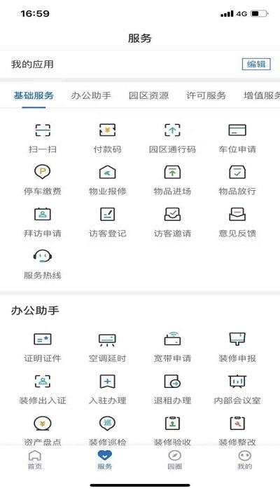 通明湖信息城app下载,通明湖信息城,园区app,物业app