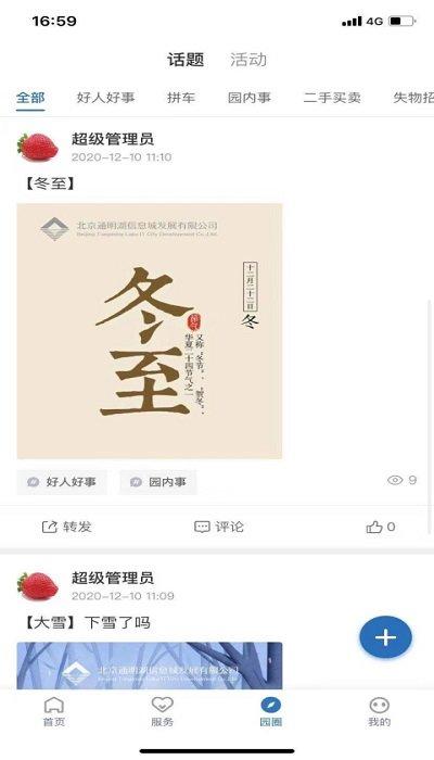 通明湖信息城app下载,通明湖信息城,园区app,物业app