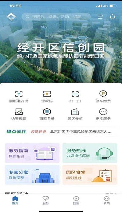 通明湖信息城app下载,通明湖信息城,园区app,物业app