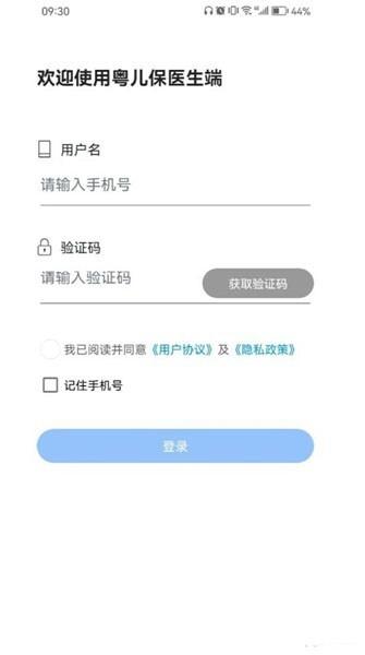 粤儿保医生端下载,粤儿保,医生app,健康app