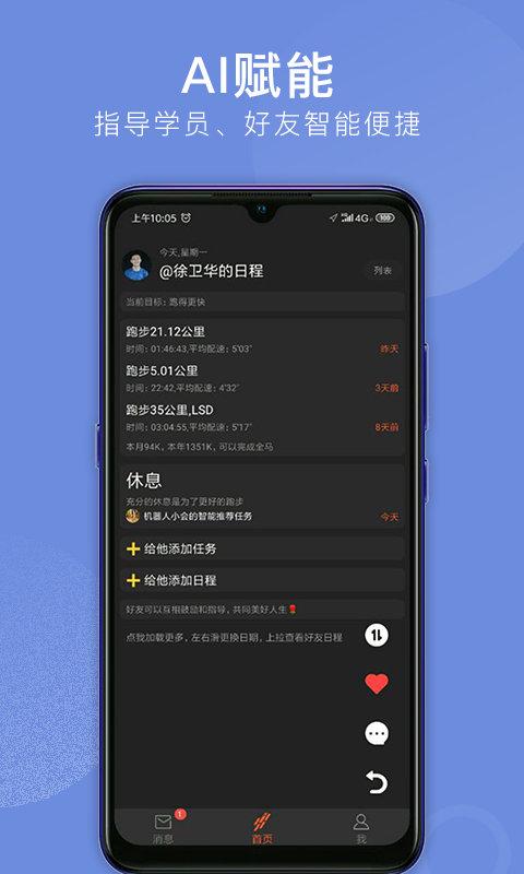 会跑app官方版下载,会跑,跑步app,运动app