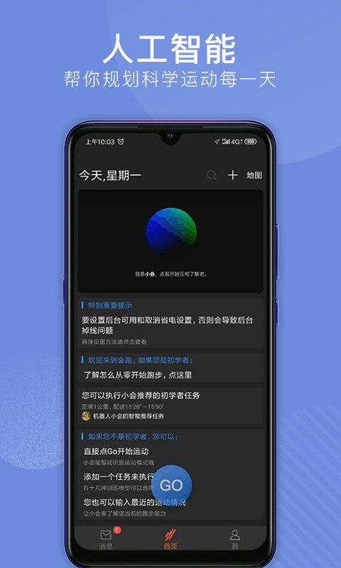 会跑app官方版下载,会跑,跑步app,运动app