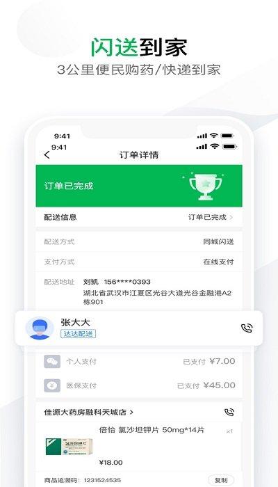 您健康app下载,您健康,问诊app,购药app