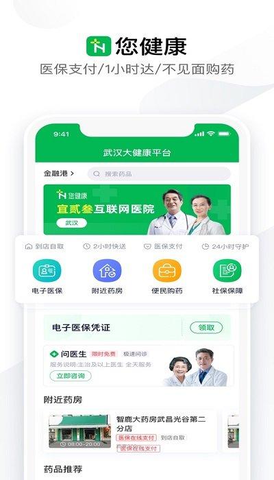 您健康app下载,您健康,问诊app,购药app