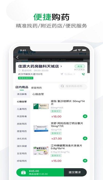 您健康app下载,您健康,问诊app,购药app