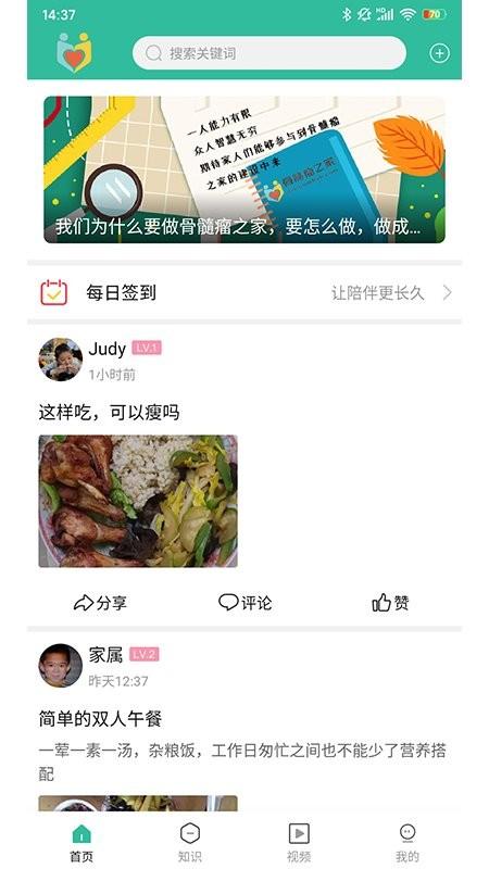 骨髓瘤之家app下载,骨髓瘤之家,医疗app,健康app