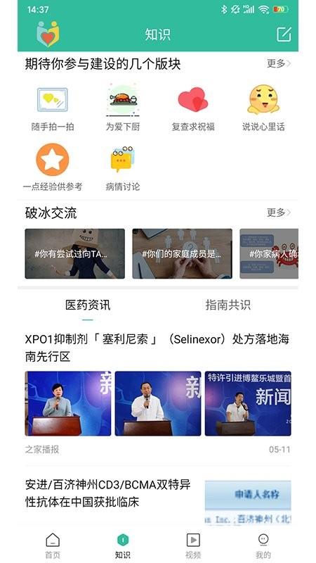 骨髓瘤之家app下载,骨髓瘤之家,医疗app,健康app