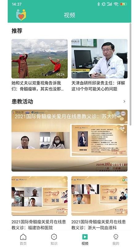 骨髓瘤之家app下载,骨髓瘤之家,医疗app,健康app