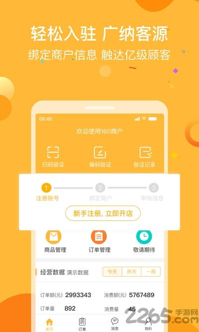 160商户平台下载,160商户,管理app,办公app,经营app