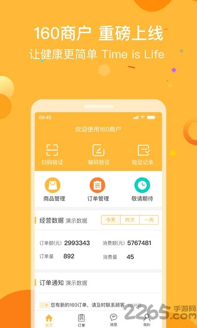 160商户平台下载,160商户,管理app,办公app,经营app