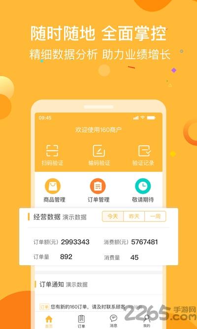 160商户平台下载,160商户,管理app,办公app,经营app