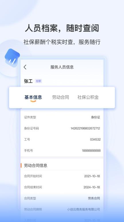 智慧君润官方版下载,智慧君润,人力app,客户app