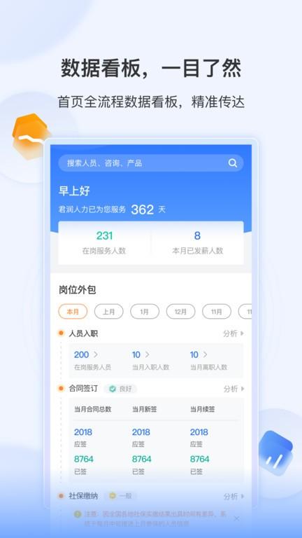 智慧君润官方版下载,智慧君润,人力app,客户app