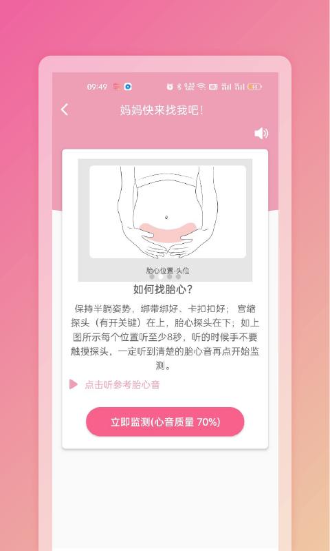 fetaphon home官方版下载,fetaphonhome,胎儿app,母婴app