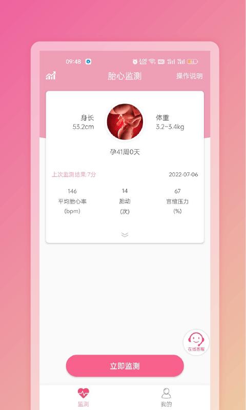 fetaphon home官方版下载,fetaphonhome,胎儿app,母婴app
